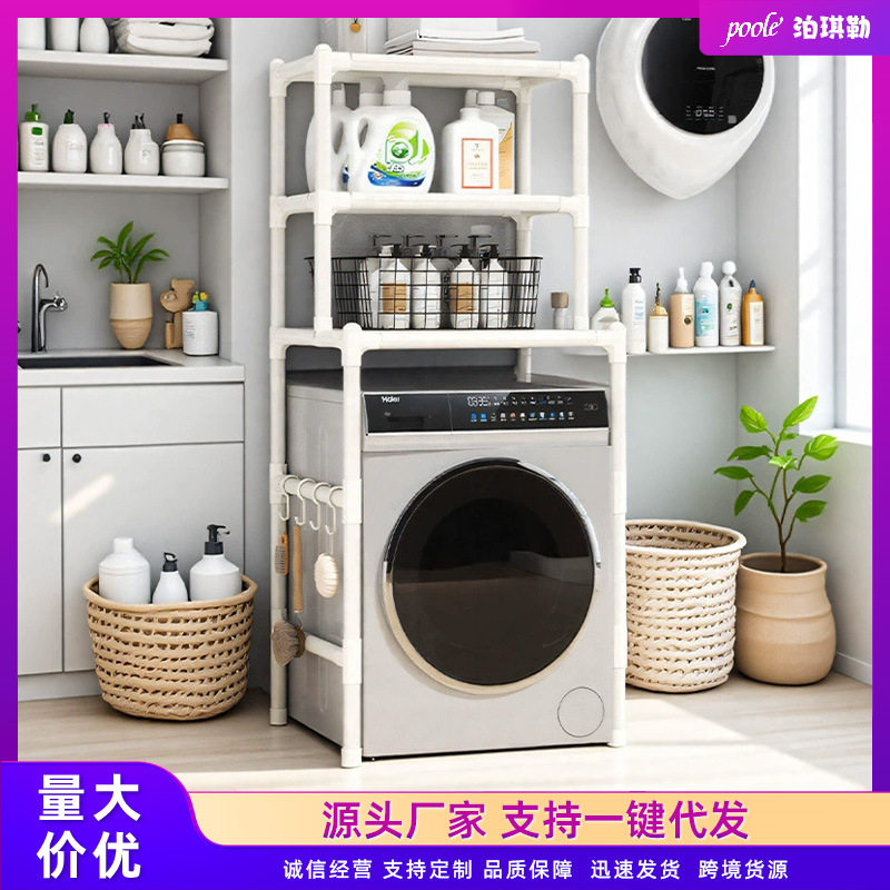 洗衣机置物架落地家用卫生间储物架子多功能洗浴洗漱用品收纳神器