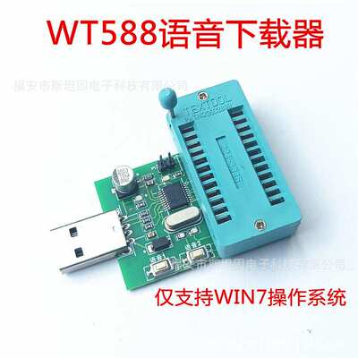 WT588D语音下载器VoiceChip合成器语音播报报警STM32单片机51STC