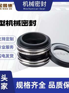 现货供应 NM076BY04S24V机械密封 泵用机械密封件 质量保障