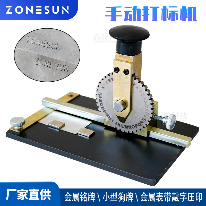 ZONESUN手拍式打标机小型手动狗牌铭牌金属标牌手压敲字打码机