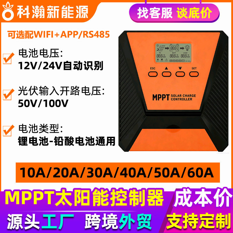 mppt太阳能控制器10A-60A光伏充电控制器12V/24V电池系统跨境新款