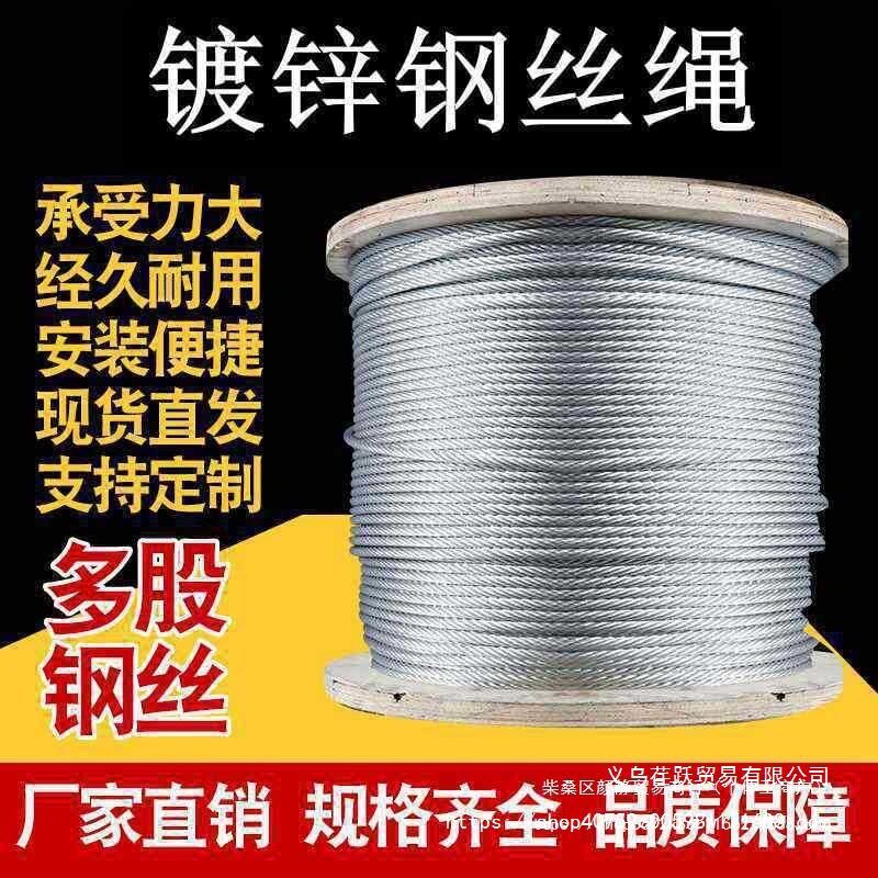 镀锌钢丝绳拉线不包塑晾衣绳生命线逃生绳承重绳子3/6/8/10mm