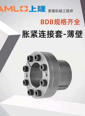 原装上隆胀紧连接套薄壁BDB-6/7/8/9/10/11/12/13/14/15~90