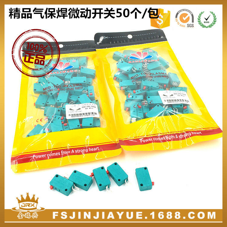 生产二氧化碳气保焊枪配件开关芯精品气保焊微动开关50个/包