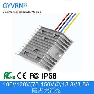 100V120V(75-150V)转13.8V3A 5A 大铝壳DC-DC隔离型电源转换器