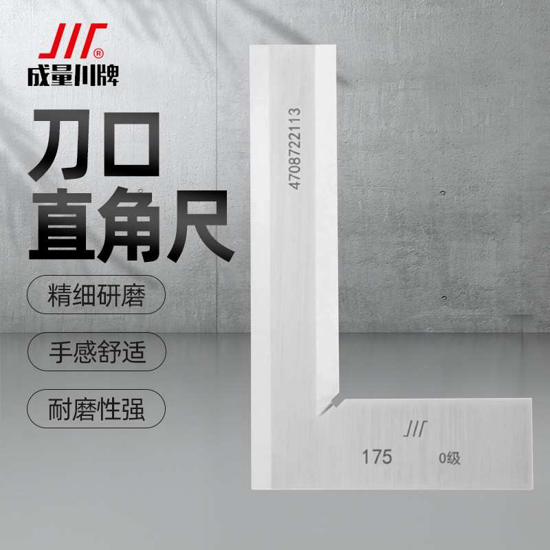 川牌成量刀口形直角尺刀口角尺角度平尺拐尺50 63 80 100 125 160