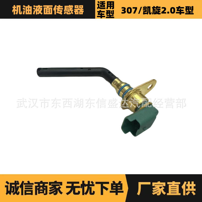 严适用标致雪铁龙2.0机油液面传感器 OE:1131E5/1131F9 优势供应