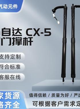工厂KB8C-626-EXE适用于17-21年款马自达CX-5电动尾门撑杆