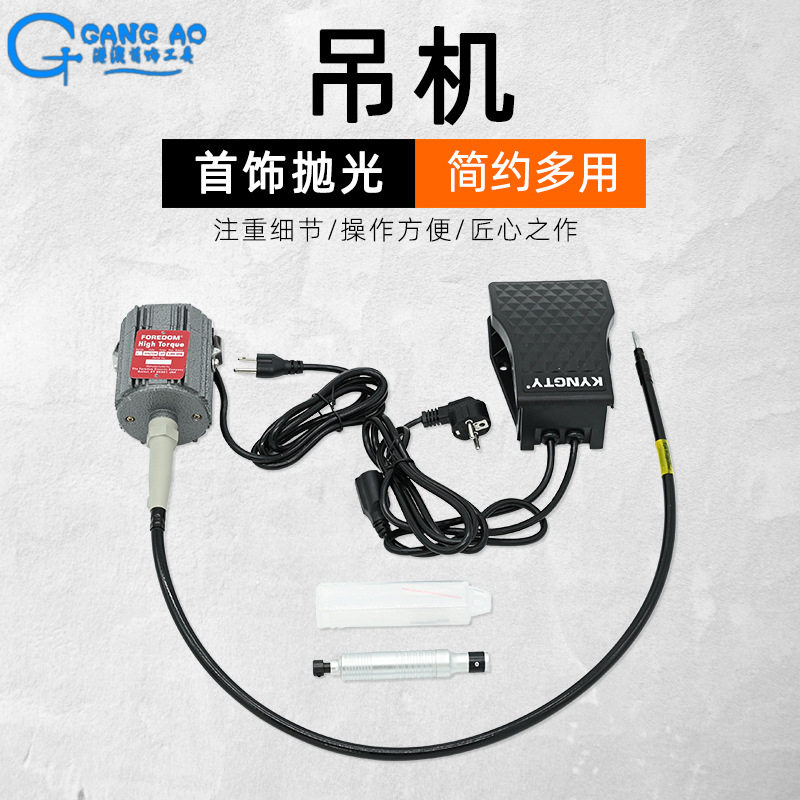 吊机首饰抛光打磨低速垂打打磨雕刻吊磨机铲刀震动机打金工具