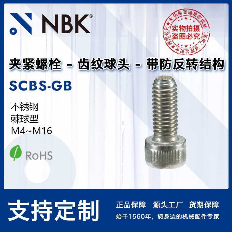 NBK SCBS-GB不锈钢制夹紧螺栓棘球型带防反转结构M4~M16 机械厂家,模玩/动漫/周边/娃圈三坑/桌游,模型制作工具/辅料耗材,淘宝优惠券,粉丝福利购,淘宝优惠卷