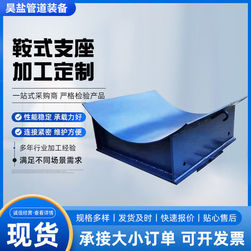 鞍式支座管托厂家供应T型H型管托架固定支吊架J3J10大管焊接式管