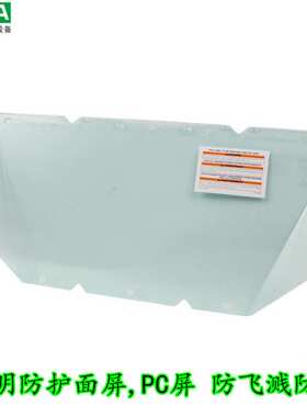 MSA梅思安10115837防护面屏 PC透明防飞溅防化面罩配安全帽面屏