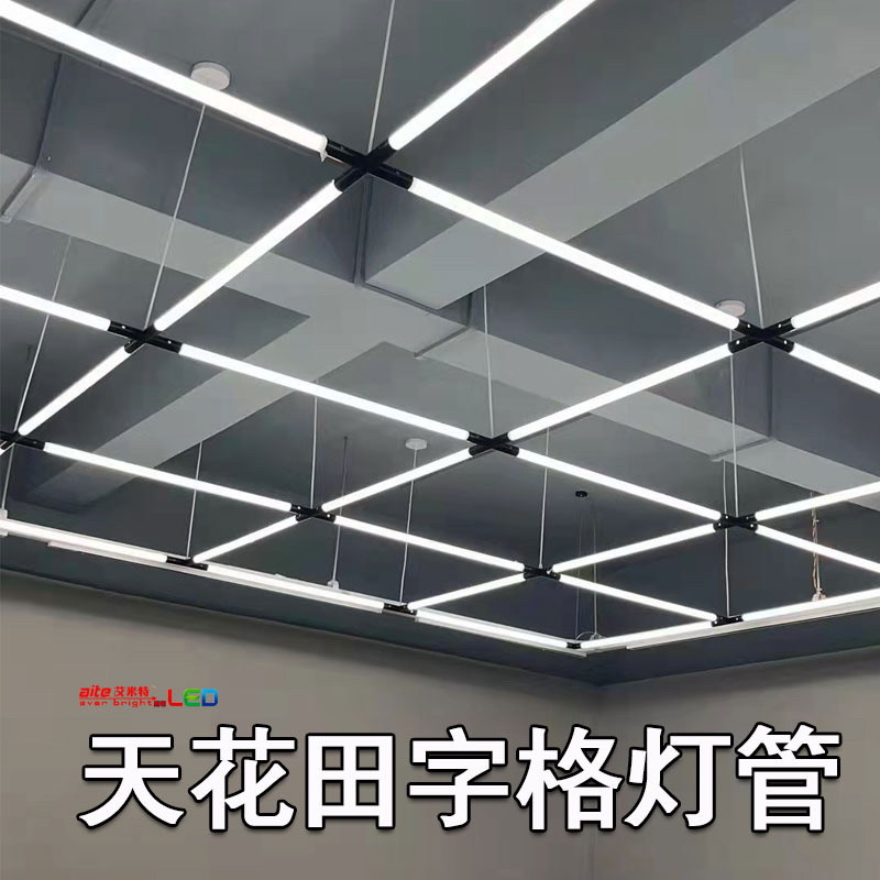 创意造型T8拼接360灯管服装店方形模特装饰设计长条灯led天花田字