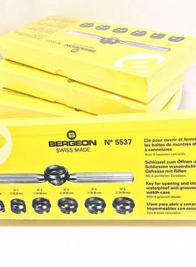 修表工具瑞士原装 BERGEON5537开关底盖匙开后盖