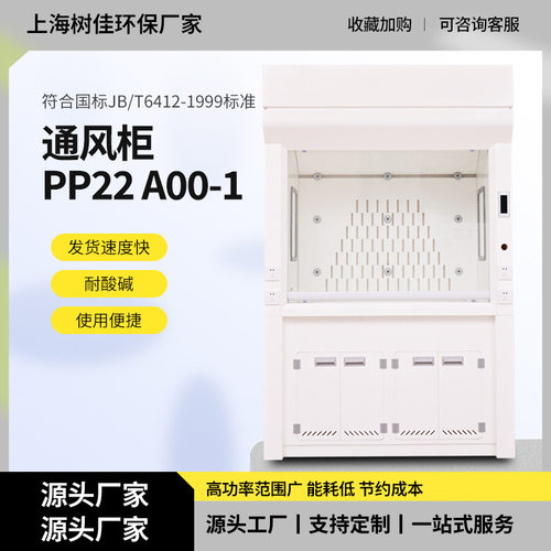 实验室通风柜理化板边台操作台落地式耐酸碱抽风排风柜步入式PP柜