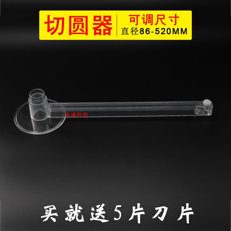 切圆器 照片裁圆刀广告划圆工具圆形切纸器可调直径尺寸86-520mm