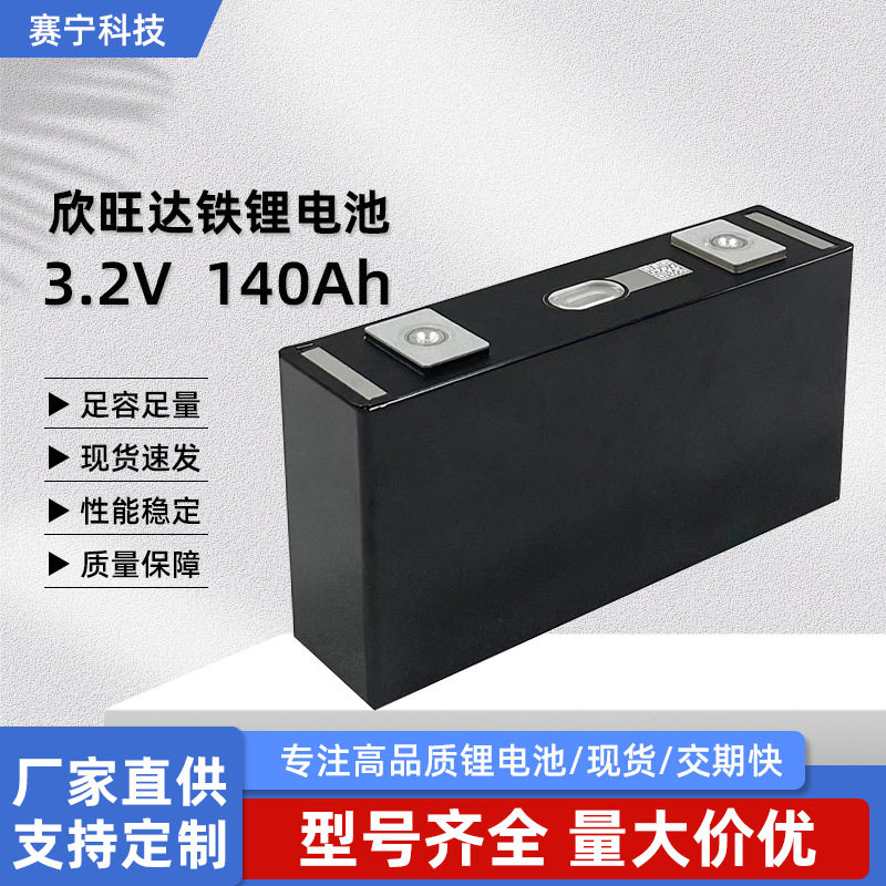 140Ah铁锂电池3.2V储能动力电池组蜂巢大单体电芯电动车磷酸电池