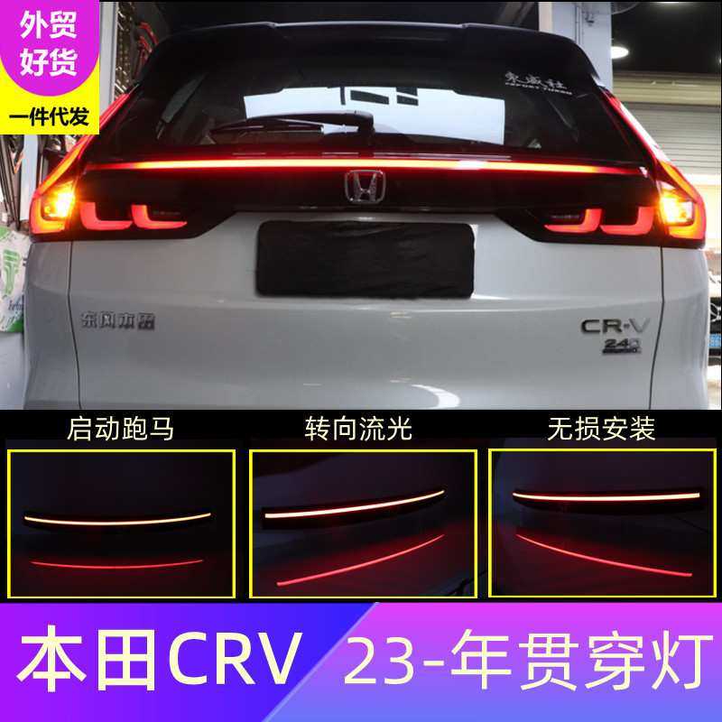 适用本田23年CRV专用贯穿灯后备箱行车流光转向贯穿灯一件代发,模玩/动漫/周边/娃圈三坑/桌游,模型制作工具/辅料耗材,淘宝优惠券,粉丝福利购,淘宝优惠卷