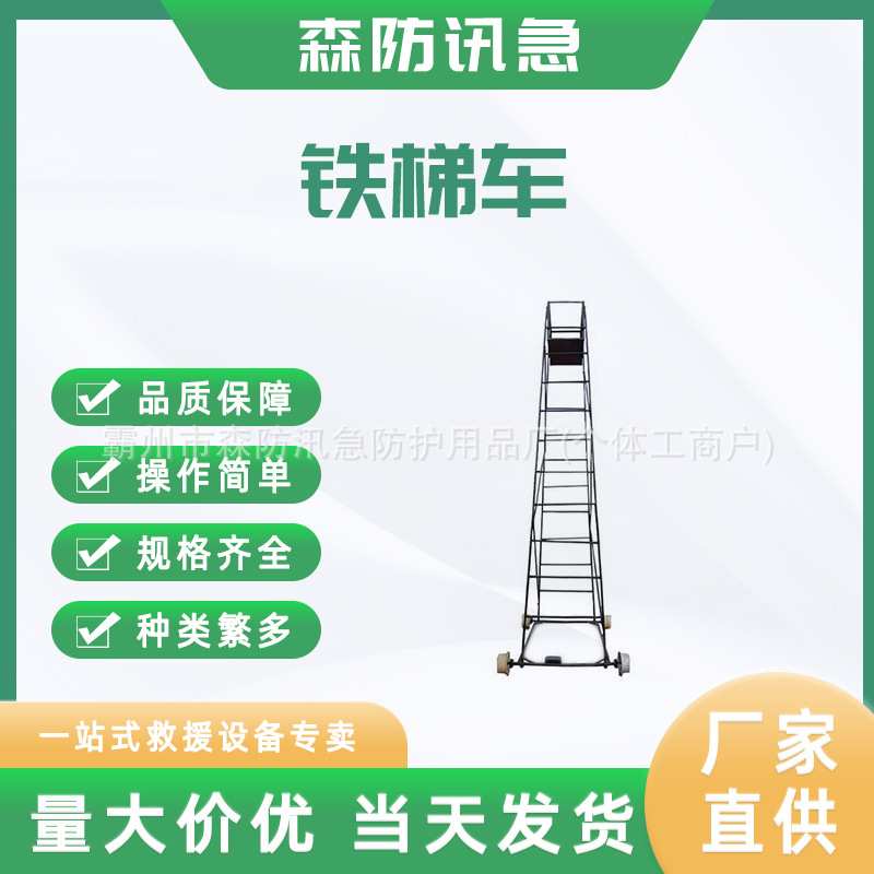 铁路施工工具铁路检修梯车电气化铁路钢制梯车电力维修梯车