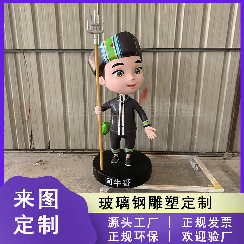 玻璃钢少数民族人物雕塑商业街景观装饰网红立体卡通玩偶户外摆件