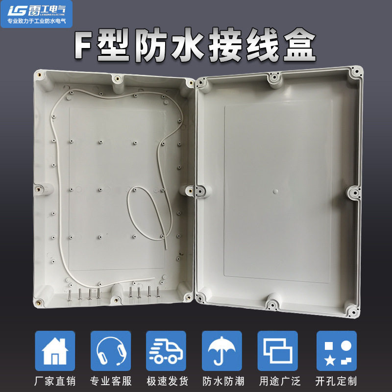 F型室外防水接线盒380*260*120mm ABS塑料户外密封监控电缆端子盒