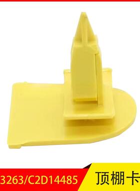 LR043263/C2D14485 适用于路虎揽胜 揽胜运动顶棚固定夹顶棚卡扣