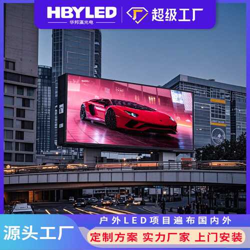 源头超级工厂户外led显示屏全彩LED商用显示大屏广告屏户外LED屏