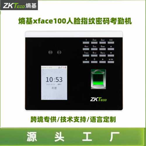 中控Xface100动态人脸指纹密码考勤机TCP IP 无线WIFI联网考勤机