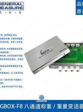 杰曼GBOX-F8八通道称重量变送器不锈钢多通道重量数据数字接线盒