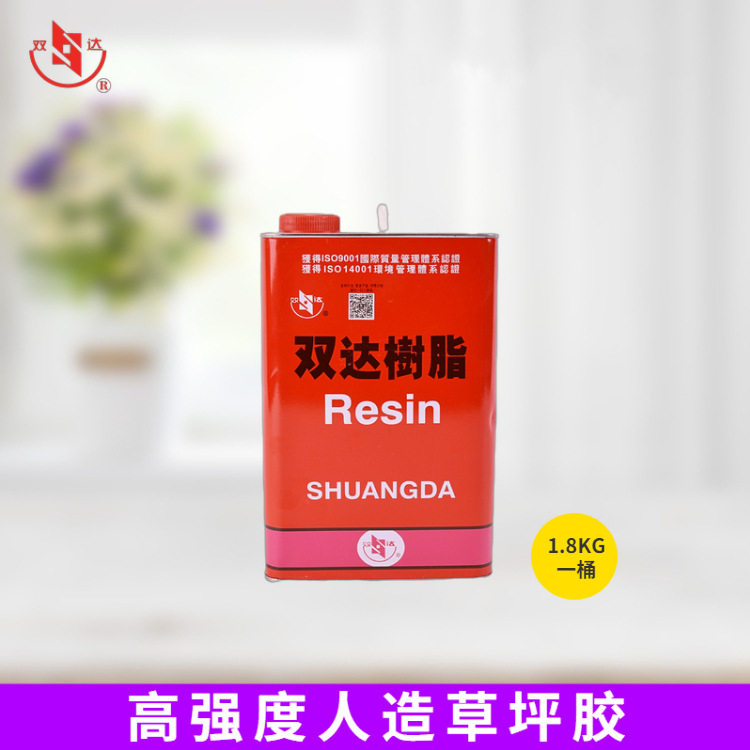 人造草坪胶地毯胶水打击垫幼儿园铺贴胶水防水耐老化氯丁胶