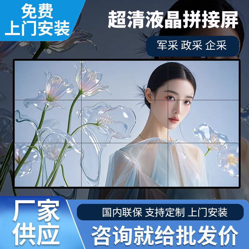 LCD液晶显示屏定制模块无缝会议室监厂家拼接屏安防监控大屏高清