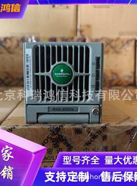 艾默生R48-2000e 通信电源整流模块嵌入式48V2000W高频开关电源