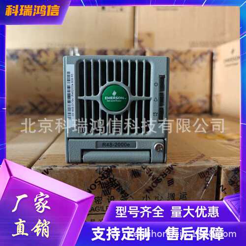 艾默生R48-2000e 通信电源整流模块嵌入式48V2000W高频开关电源