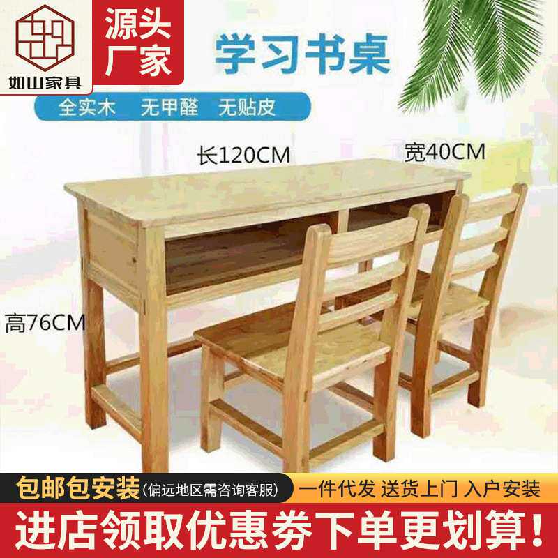 儿童学习书桌椅子套装学校 采购学生写字课桌椅实木小学生课桌