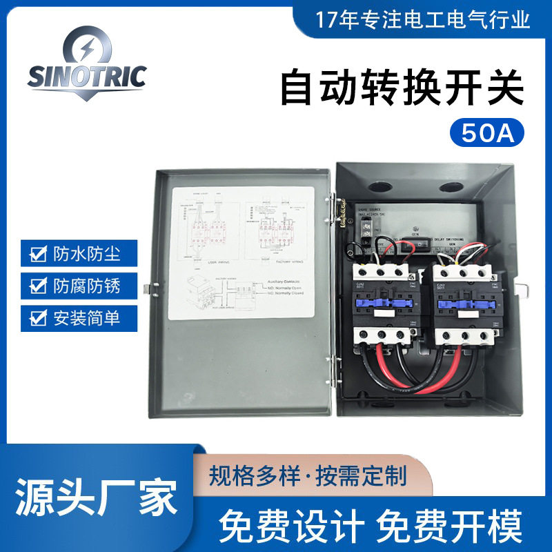 工业发动机自动转换开关双电源转换盒户外房车充电桩配电保护箱