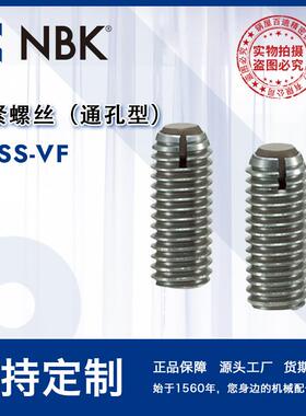 NBK SCSS-VF真空夹紧螺丝通孔 不锈钢固定、平面球 无尘 厂家直供