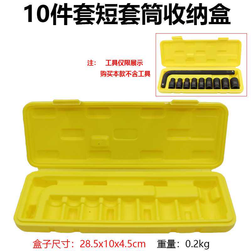 加厚套筒空盒子收纳盒套筒工具箱1/2 3/4 1寸套筒 电动扳手星批盒
