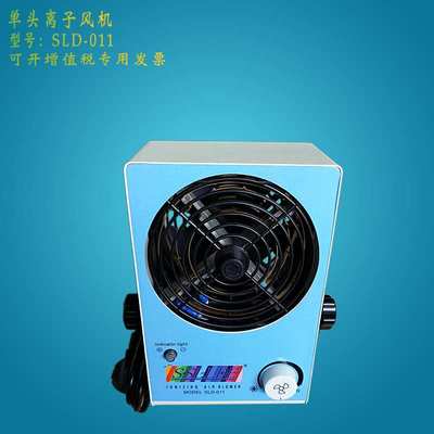 司来得SLD-011单头台式 离子风机 除静电除尘快速消除电子厂专用