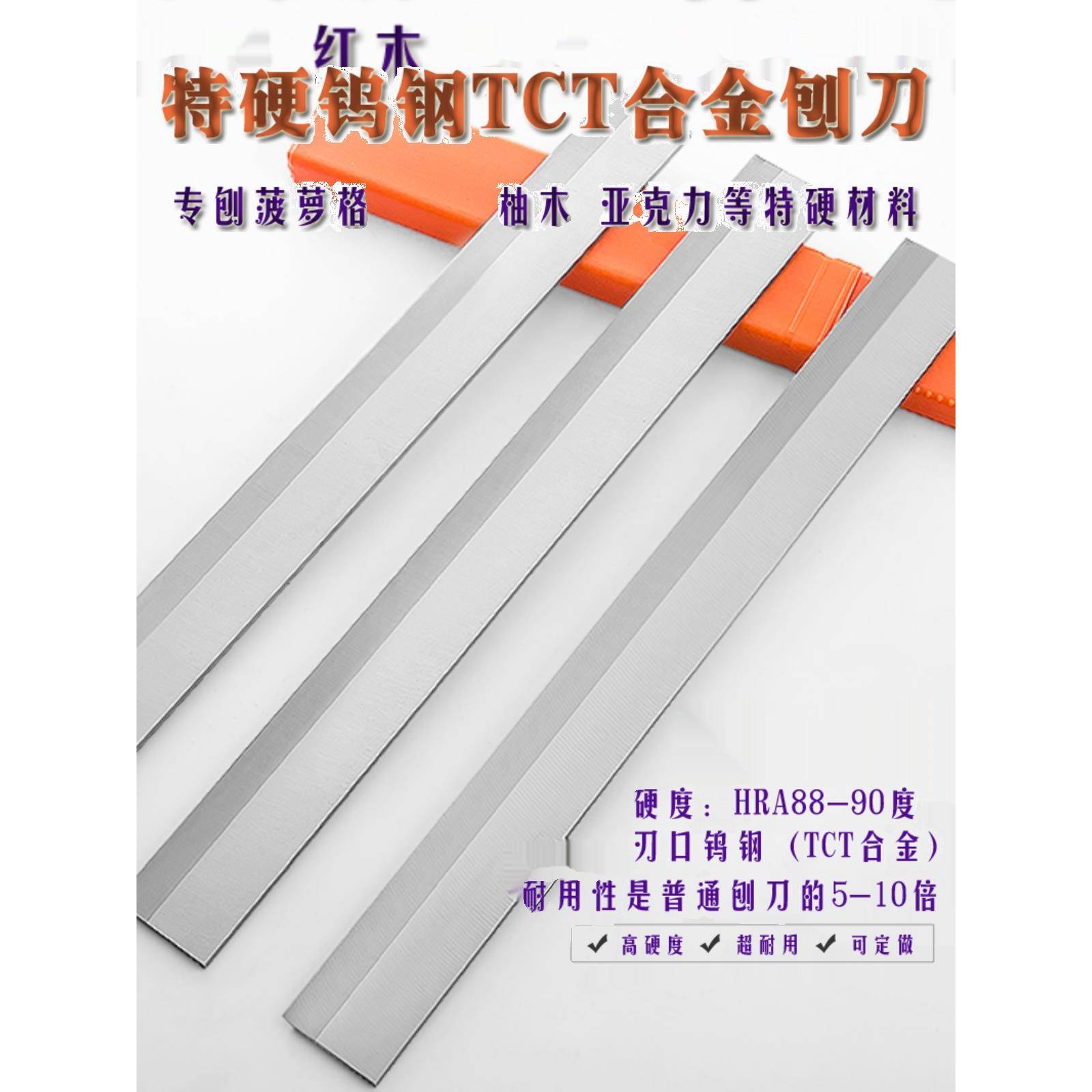 300宽平刨机木工刀片镶特硬钨钢木工创刀贴TCT合金压刨刀专刨硬木