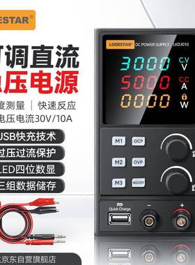 深圳乐达 LKD3005/LKD3010/LKD6005四位数显可调直流稳压电源 LOD