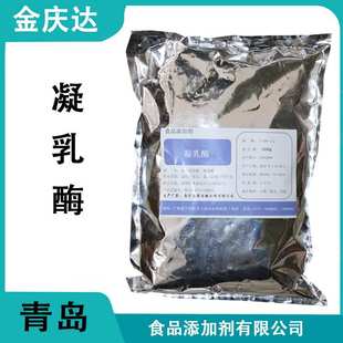 现货销售木瓜凝乳酶食品级酶制剂2000u/g奶酪酸奶凝结剂凝乳酶