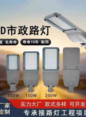 led模组路灯60W100W150W200W户外市政道路新农村庭院防水路灯头