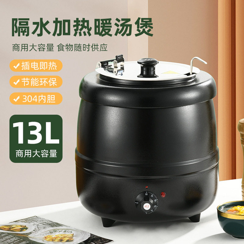 不锈钢内胆暖汤煲保温粥桶汤锅汤煲电加热商用黑铁汤煲炉保温节能