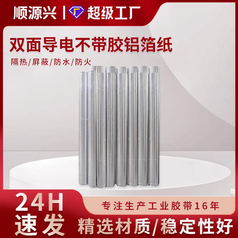 双面导电不带胶纯铝箔耐高温隔热防水工业锡箔纸防火防晒宽1.22米