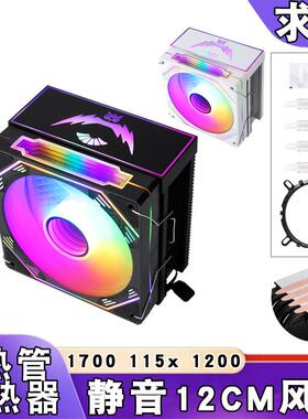 棱镜4铜管12代i7cpu散热器12cm发光i5cpu风扇b85主板PWM风冷1200