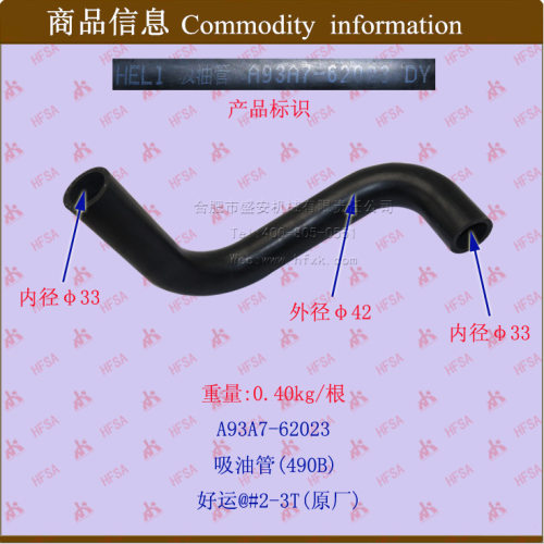 叉车配件直销吸油管(490B)A93A7-62026好运@#2-3T