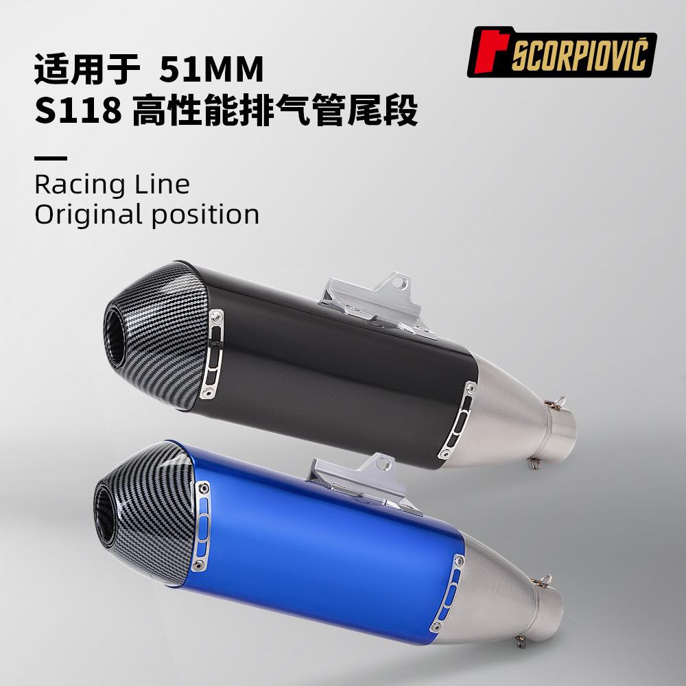 摩托机车排气管改装 S118尾段消声器 不锈钢51mm口径通用无损安装