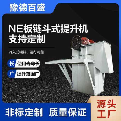 加工NE200型板链斗式提升机厂家高温物料用板链垂直斗提机