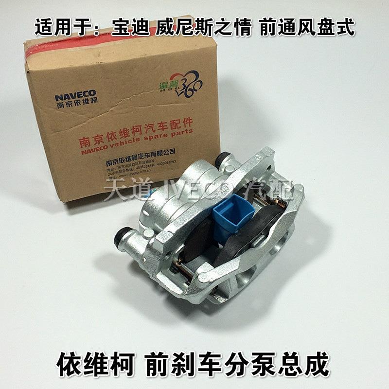 依维柯刹车分泵制动钳卡钳四轮碟刹盘式ABS宝迪威尼斯之情通风盘