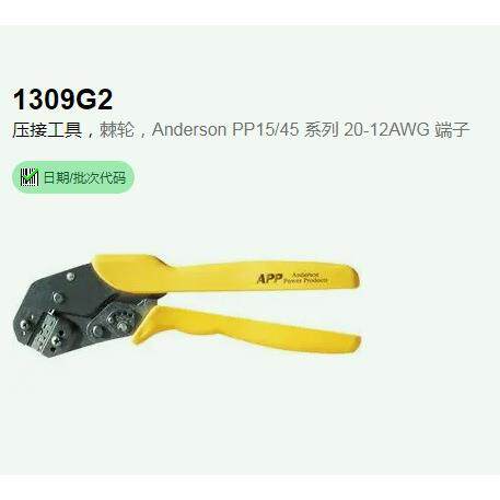 供应Anderson 连接器工具配件 压接工具 1309G2